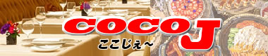 福岡グルメはここじぇー